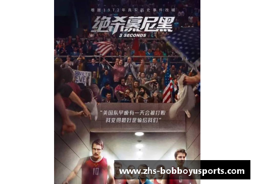 BOB博鱼t体育黑龙领衔重回篮球巅峰 聚焦其成长历程与传奇经历