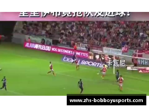 BOB博鱼t体育跨国足球：意大利日本球员的新篇章 - 副本
